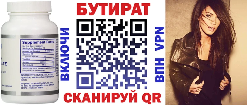 Бутират Butirat  Новотитаровская 